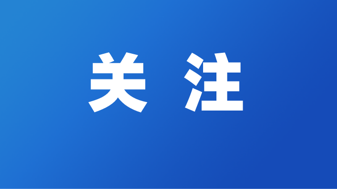 今日国内新闻快报，最新消息汇总