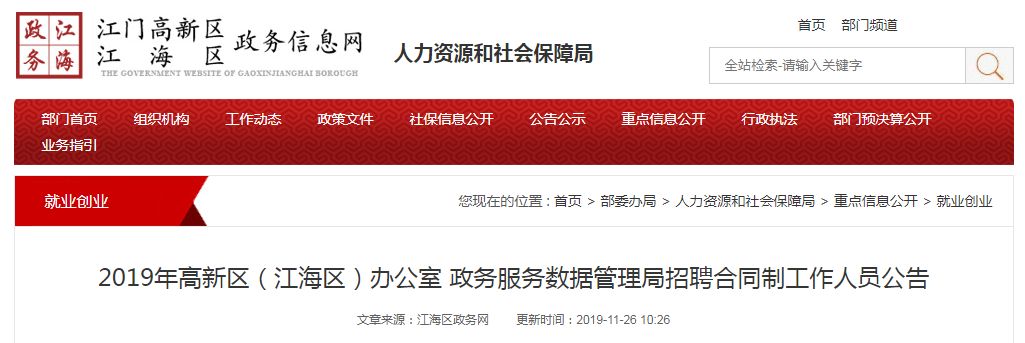 江东区数据和政务服务局最新招聘公告解读